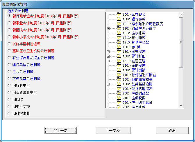 金簿财务软件行政事业版 官方版