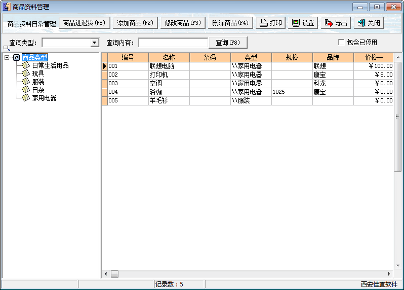 佳宜客户服务管理软件 企业版