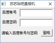 苏苏贴吧盖楼机 绿色版