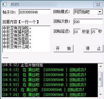 苏苏贴吧盖楼机 绿色版