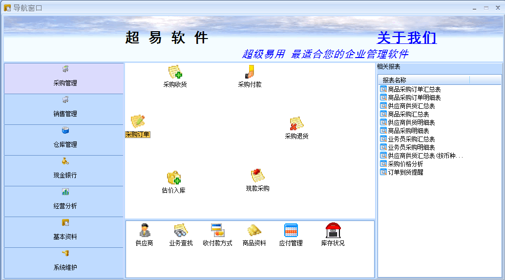 超易服装进销存软件 官方版