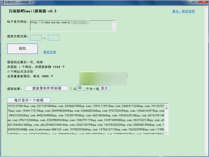 思华百度贴吧邮箱提取器 绿色版