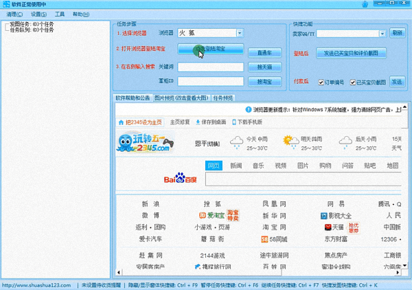 刷客助手 官方版