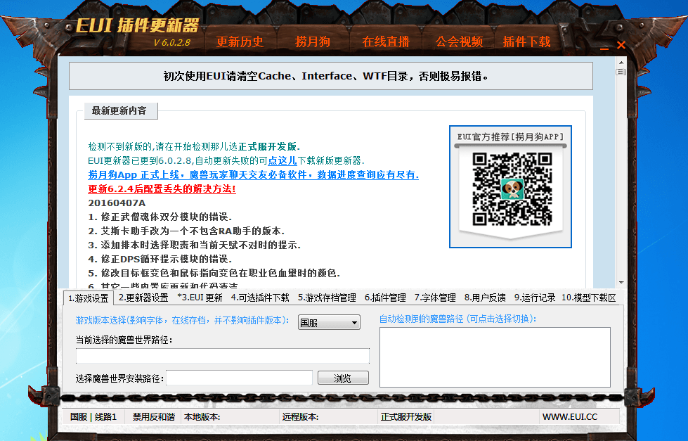 EUI插件更新器 官方版
