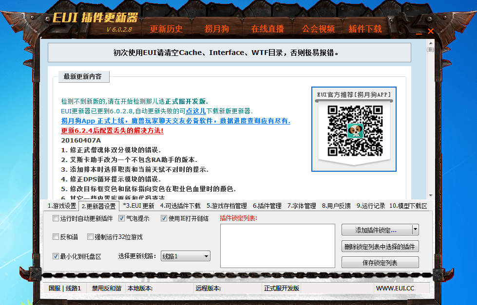 EUI插件更新器 官方版