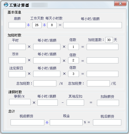 税后工资计算器 官方版