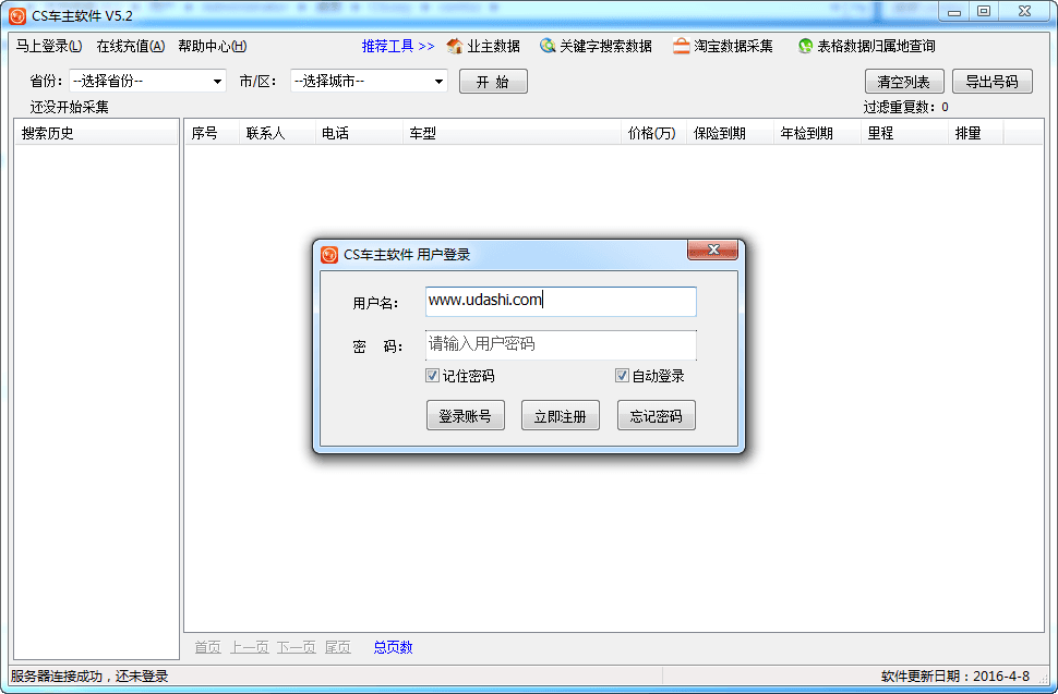 超速车主实号采集器 官方版