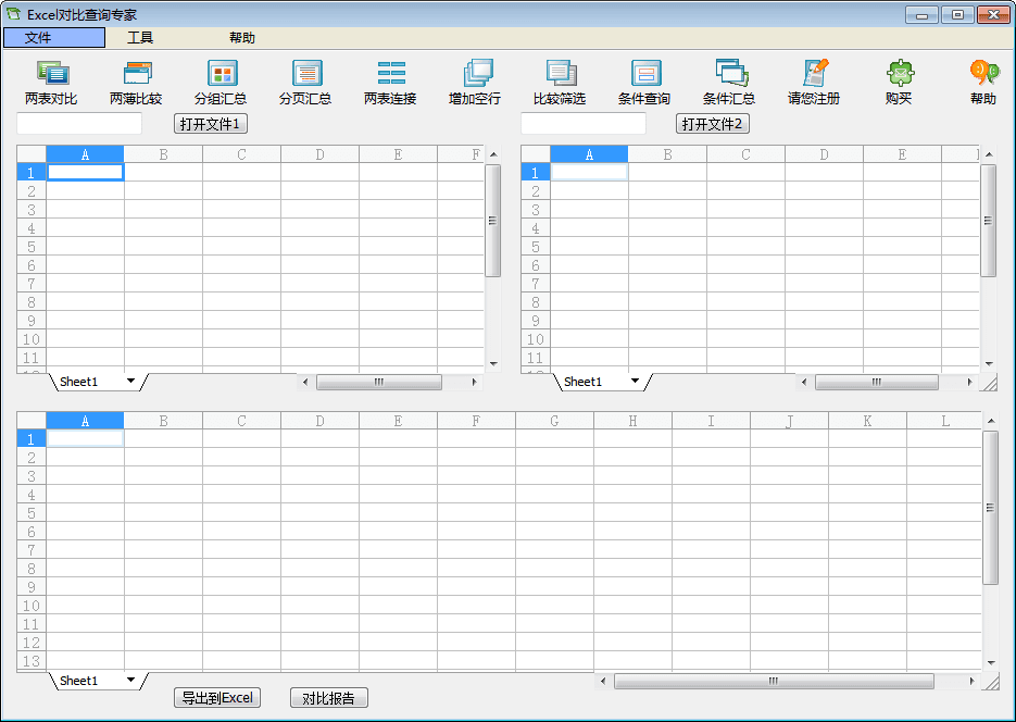 Excel对比查询专家 新版