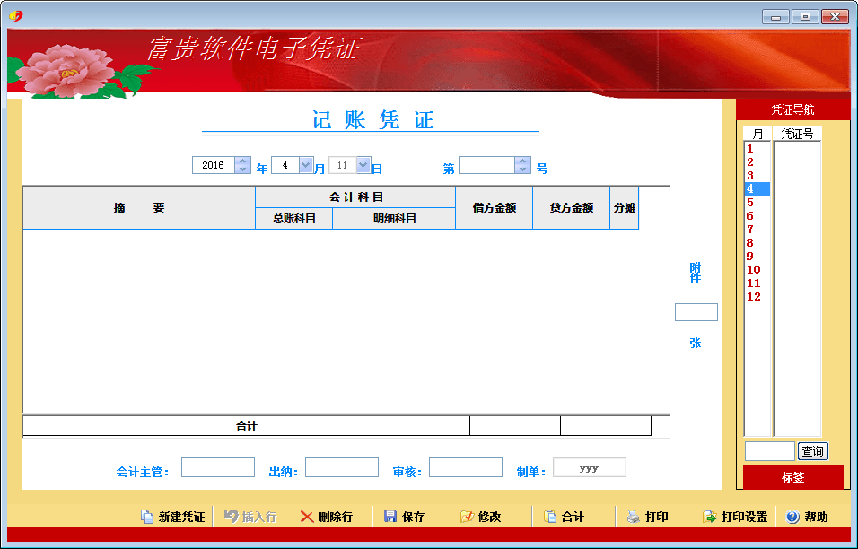 富贵服装鞋帽全面管理 官方版