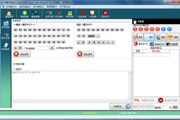 菠萝彩超级大乐透分析家 官方版
