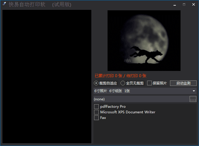 快易自动打印软件 官方版