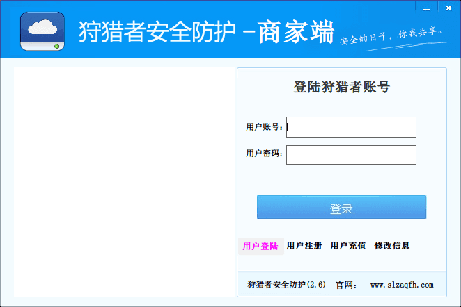 狩猎者安全防护软件 商家版