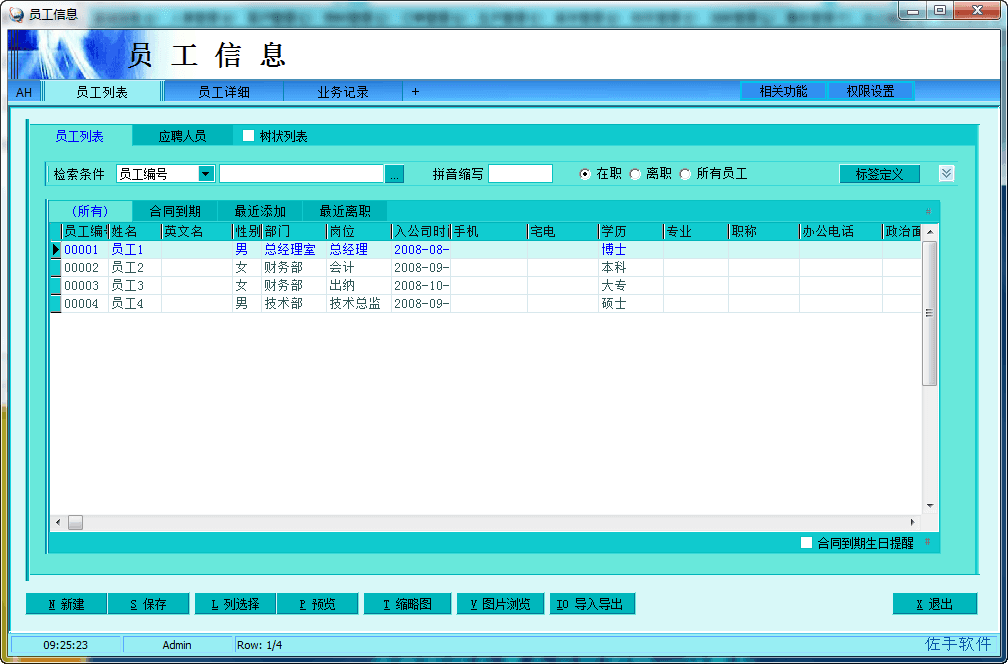 AH办公管理系统 官方版