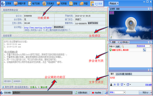 云会易视频会议 官方版