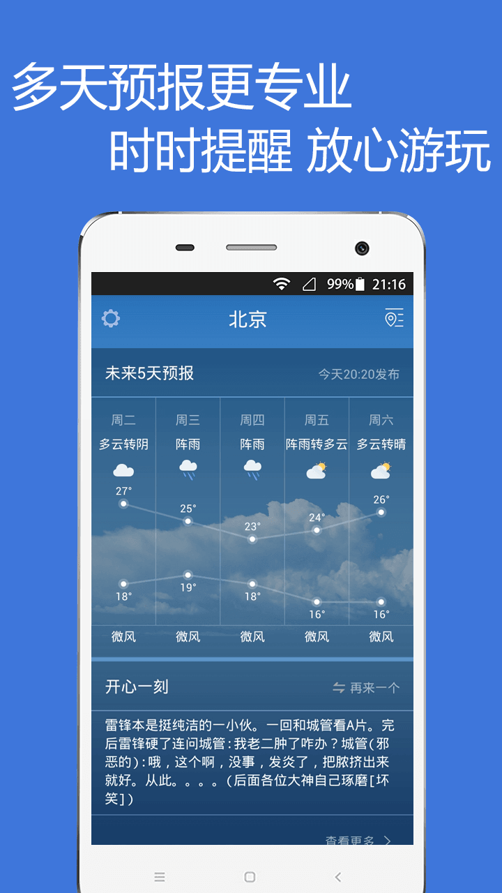 天气365 安卓版