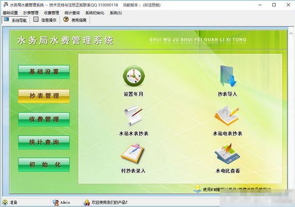 水务局水费管理系统 官方版