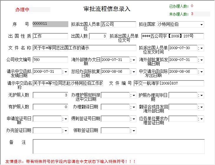 外事接待与出访管理系统 官方版