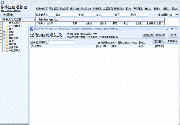 易伟通讯录管理 单机版