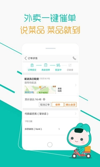 美团 app 安卓版客户端