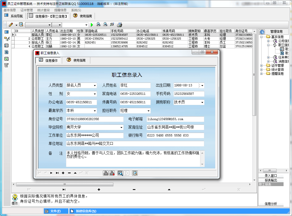 员工证件管理系统 官方版