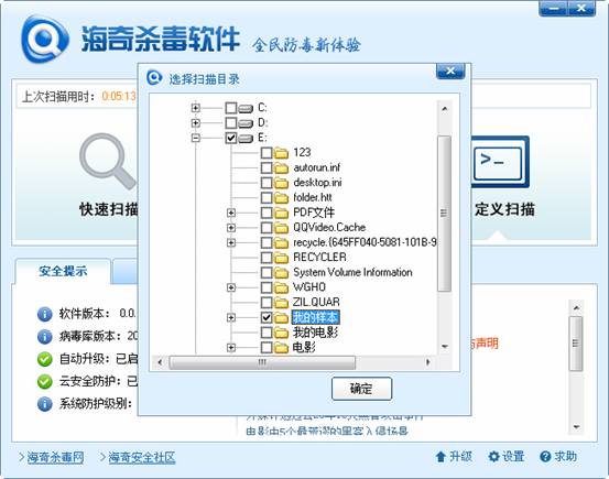 海奇杀毒软件 官方版