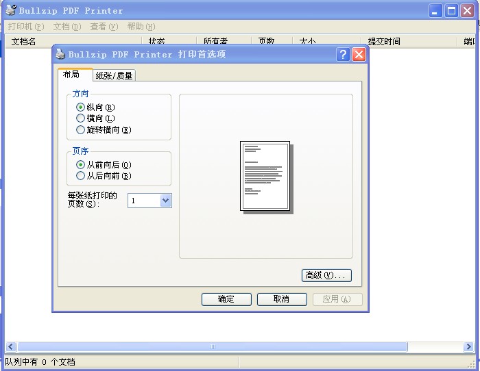 BullZip PDF Printer 绿色版本