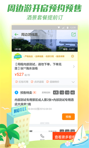 同程旅游 安卓版