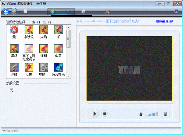 VCam虚拟摄像头 绿色版