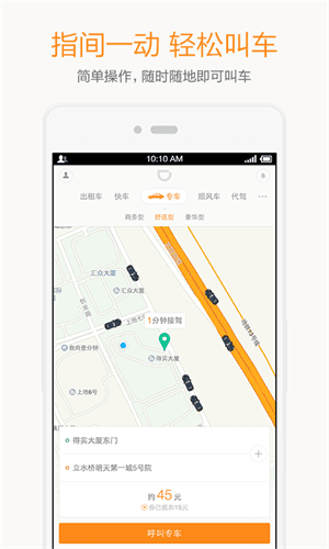 滴滴出行 安卓版