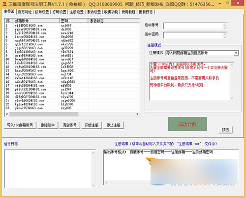 卫推百度账号注册机工具 官方版