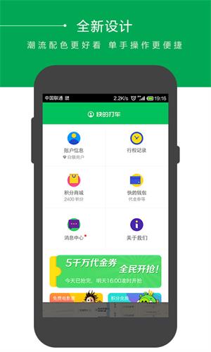 快的打车 安卓版