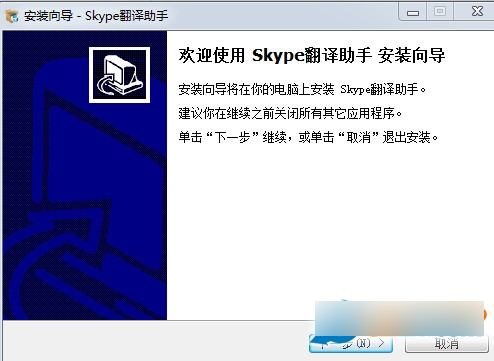 Skype翻译助手 绿色版