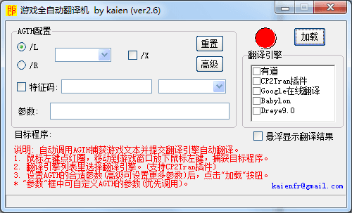 游戏全自动翻译器 绿色版