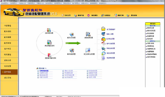 智百盛汽修汽配软件 官方版