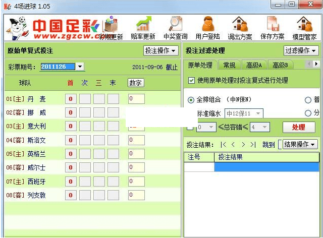 中国足彩网进球彩过滤软件 官方版