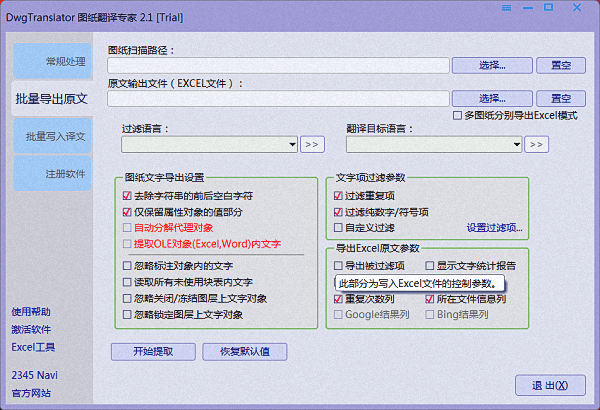 DWG图纸文本翻译器 官方版