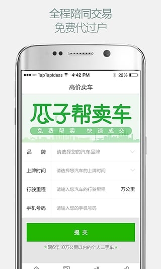 瓜子二手车 app 安卓版