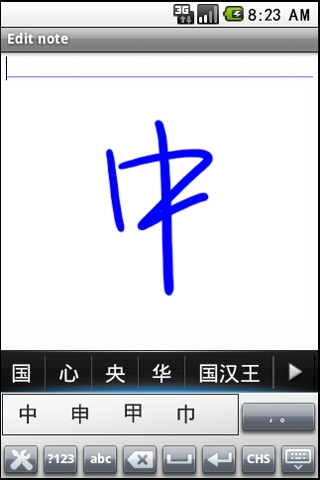 汉王Android输入法 安卓版