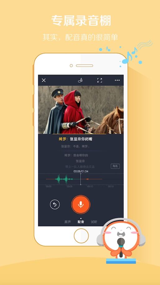 配音秀 安卓版