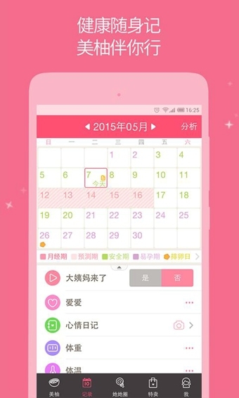 美柚 app 安卓版