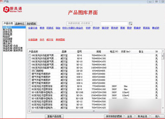 厨具通 官方版