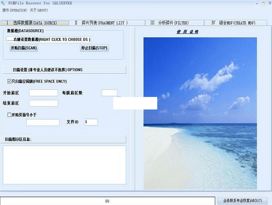 SQL数据文件恢复工具 绿色版