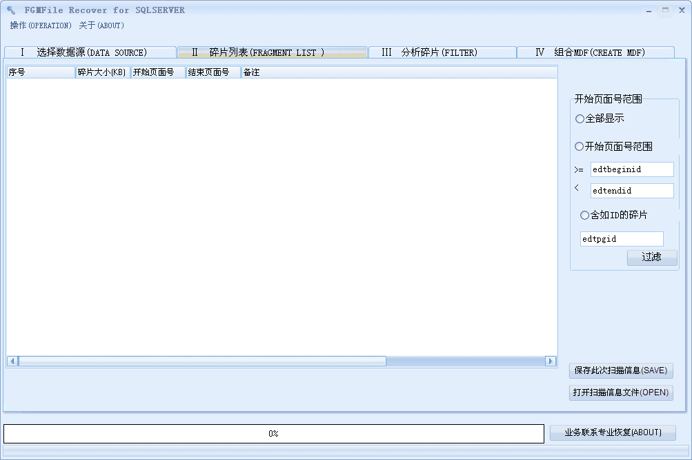 SQL数据文件恢复工具 绿色版