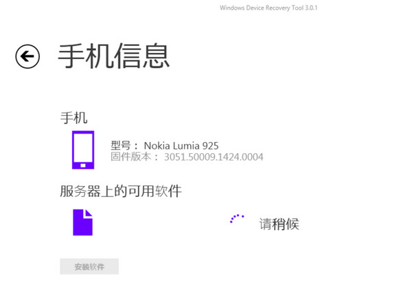 windows phone recovery tool 官方版