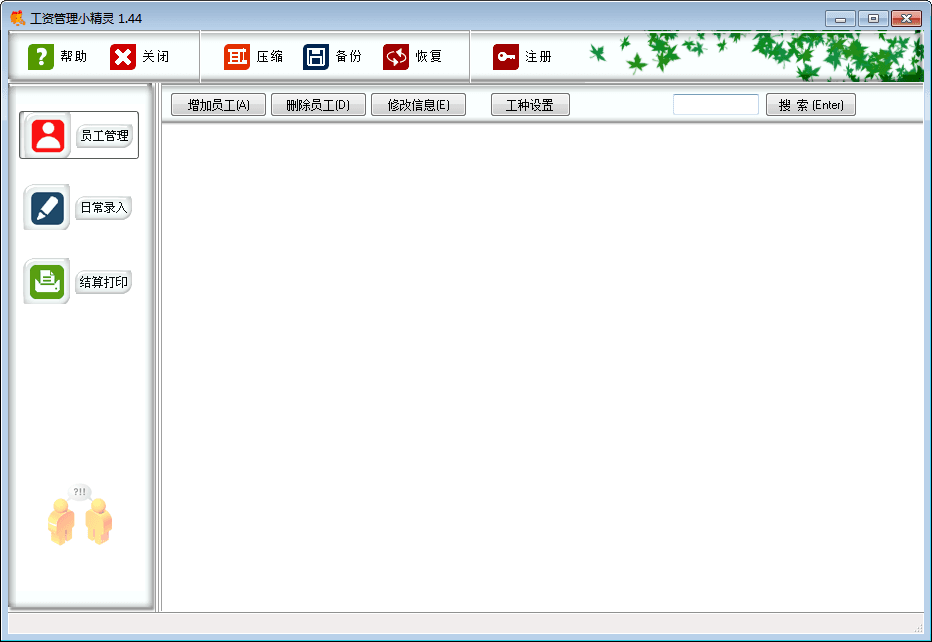 工资管理小精灵 官方版