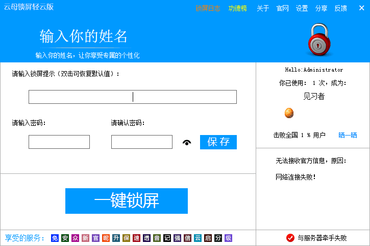 云母锁屏 官方版