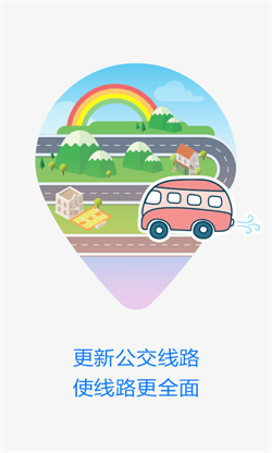 彩虹公交 安卓版