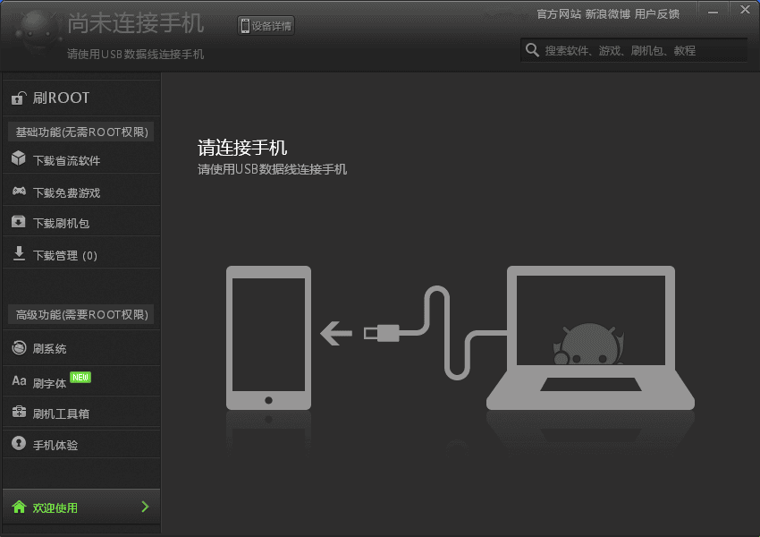 绿豆刷机神器 官方版