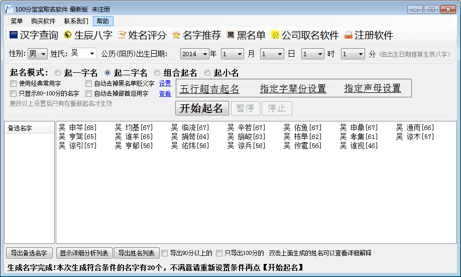 亿名通宝宝取名软件 官方版