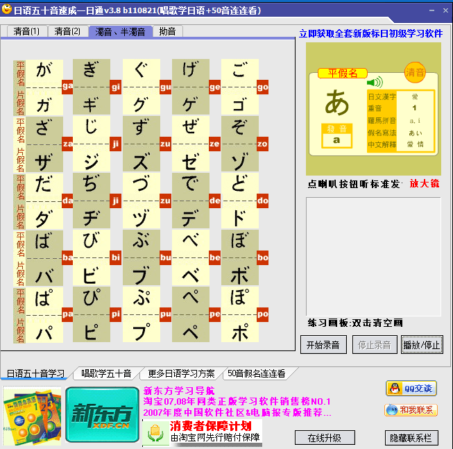 日语五十音速成一日通 官方版